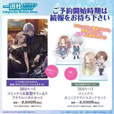 watashi ha erabarenai 5 | 命运不曾眷顾我