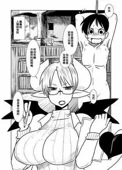Succubus no Ningen Kenkyuu