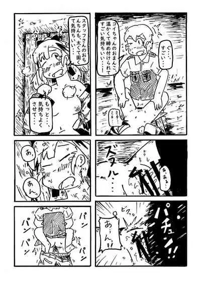 [DCN-ララ (鳥麦康人)] コイの恋 (けものフレンズ)