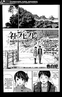 [Shikishiro Konomi] Netoraserare Ch. 1-8 [English] {Seinen Scans}