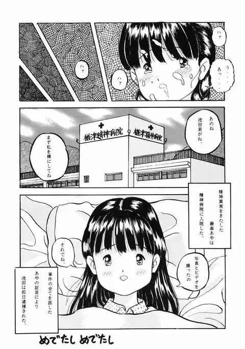 Chuugakusei no Ketsui