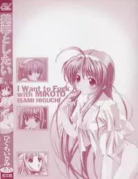 [Higuchi Isami] Mikoto to Shitai - I Want to Fuck with MIKOTO