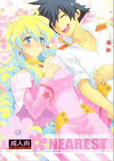 (C75) [CHIBIKKO KINGDOM (Kekocha)] NEAREST (Tengen Toppa Gurren Lagann) [Chinese]