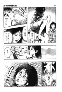 [Toshio Maeda] Okkake Datenshi