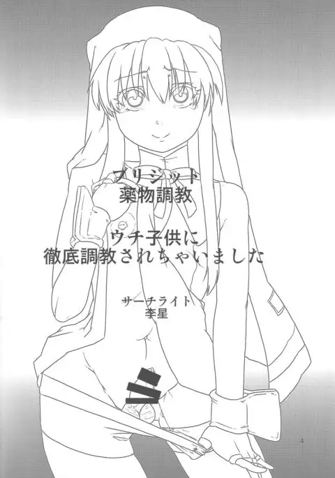 Bridget Yakubutsu Choukyou ~Uchi... Kodomo ni Tettei Choukyou sarechaimashita...~