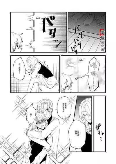 tonari ni sun deru yasashī senpai ga jitsuwa yabai hitodatta hanashi｜住在隔壁的温柔学长其实是个超病娇的人