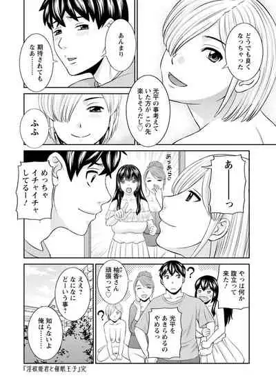 Inyoku Himegimi to Saimin Ouji