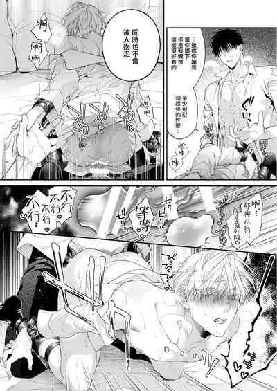 Torokete Otoshite Jigoku made | 沉溺欢愉地狱 1-3