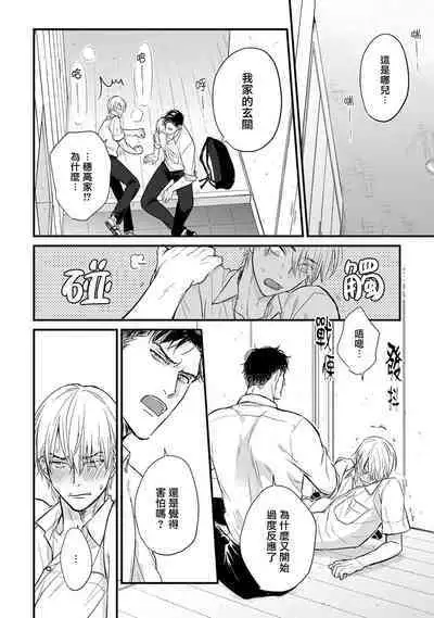 Tabetemo Oishiku Arimasen 2 | 尝起来一点都不好吃 2 Ch. 6-19