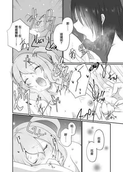 Misaki-chan wa Kuishinbou | 美咲醬是個貪吃鬼