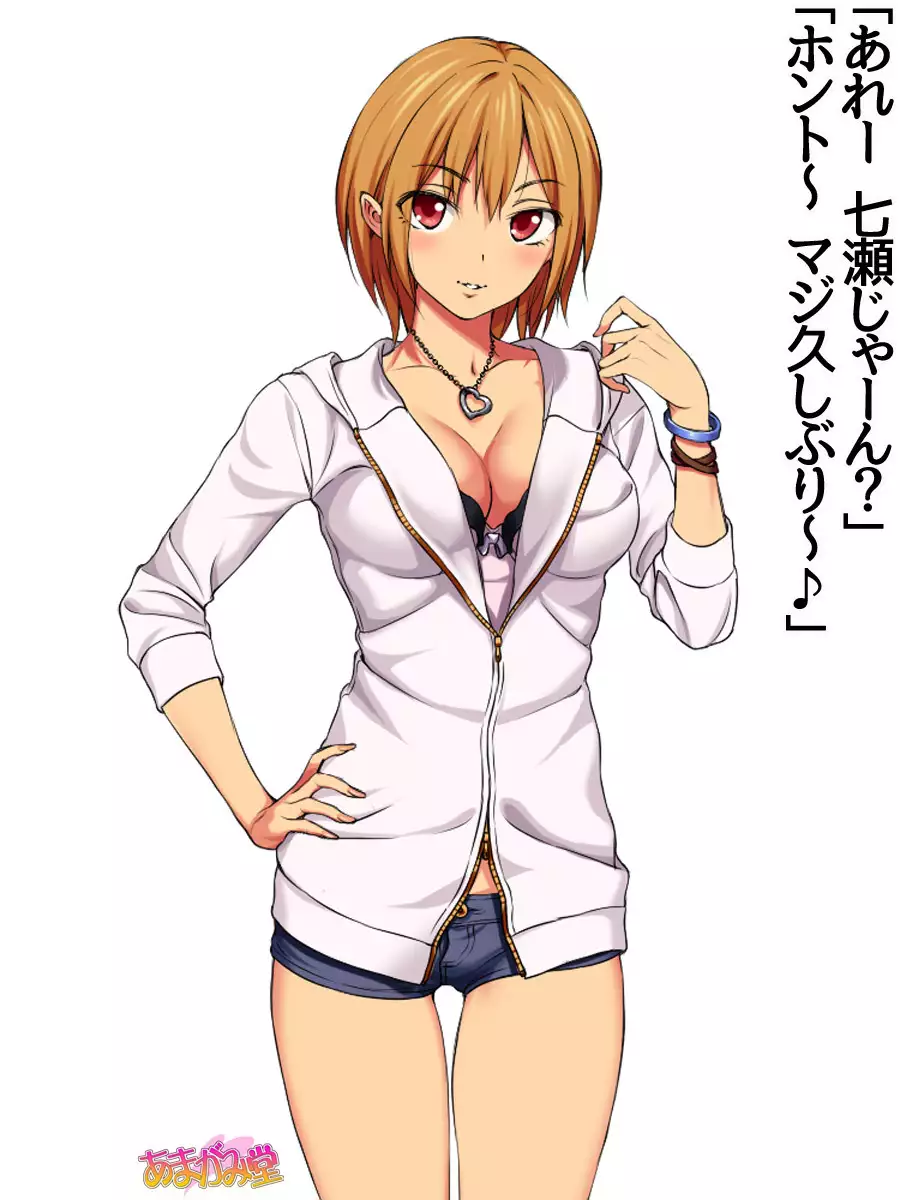 七瀬ちゃんNTR！第２部 第 1~6.8 話