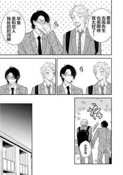 Takasete Kudasai Furutaka Shujin｜请让我抱您古高主任 [Chinese] [看海汉化组] [Digital]