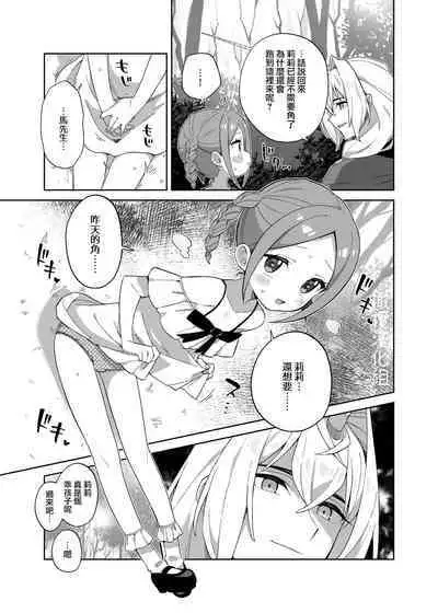 Shoujo wa Unicorn no Tsuno ga Hoshii | 渴望独角兽之角的少女