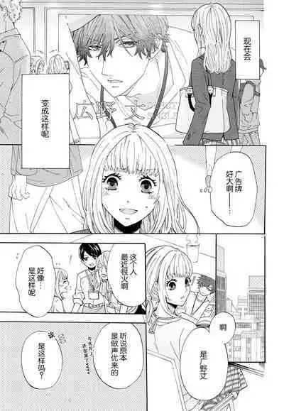 dakishimete! watashi no seiyu purinsu-sama | 抱紧我吧！我的声优王子大人