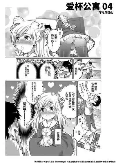 爱杯公寓 1-9 [Chinese] [不咕鸟汉化组]