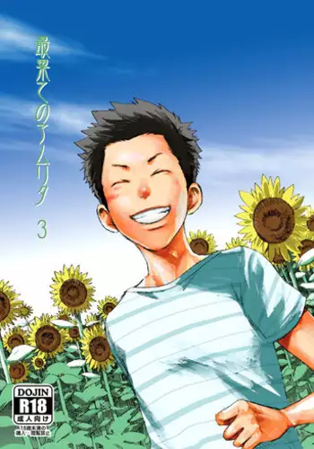 [BOX (Tsukumo Gou)] Saihate no Amrit 3 [Chinese] [Digital]