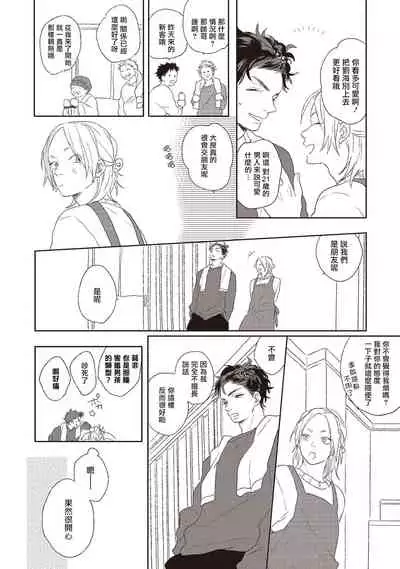 Cupid ni Rakurai | 落雷击中丘比特 Ch. 1-6+番外1