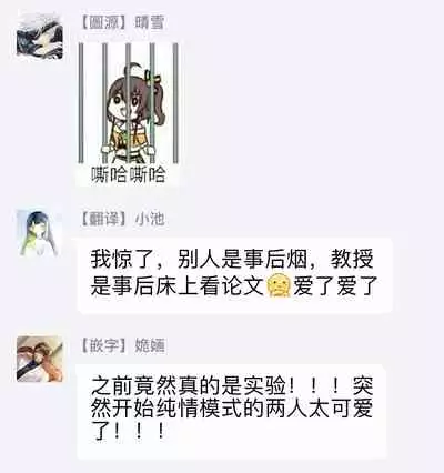 Sensei to Joshu no Renai Do Sukutei! | 教授与助手的恋爱度测定！ 1-5