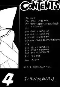 (C54) [Nagisawaya (Nagisawa You)] SIRUMANIA 4 (Fushigi Mahou Fun Fun Pharmacy)