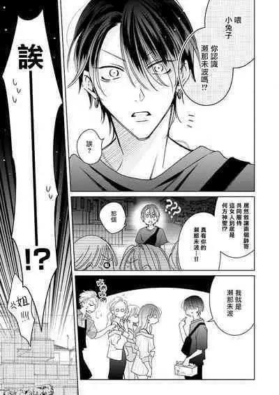 Densetsu no Yarichin VS Teppeki no Shiriana | 传说级炮王vs铁壁屁眼 恋人篇 Ch. 06-09