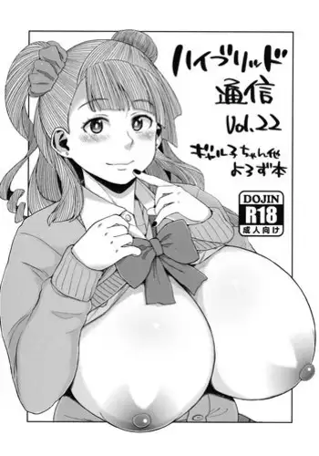 (C89) [Hybrid Jimushitsu (Muronaga Chaashuu)] Hybrid Tsuushin vol. 22 (Oshiete! Galko-chan, Street Fighter)