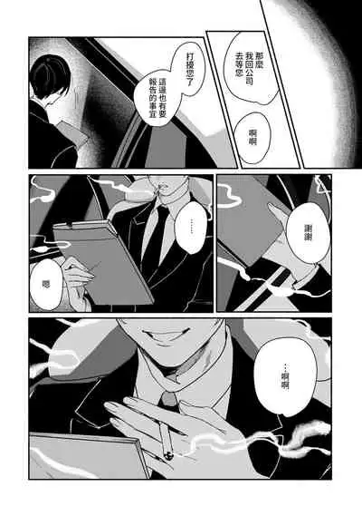 Ukiyotensei Kawatare Shinjyutan | 浮世轉生 薄暮情亡史 Ch.1-5