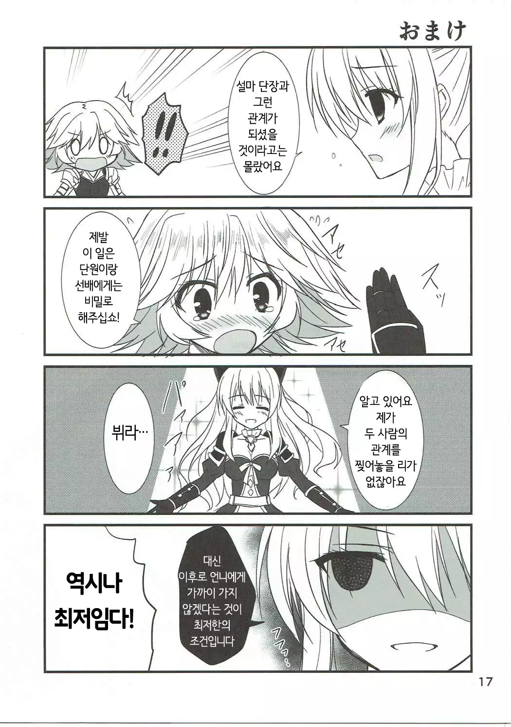 Senpai ni wa Naisho ssu yo | 선배에겐 비밀임다