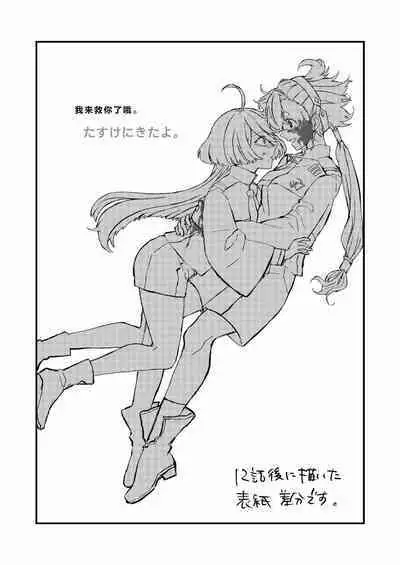 Mizu no Hoshi yori Ai o Komete | 爱满水星