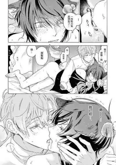 Fukujuu to Amagami | 服从与轻咬2 06-11