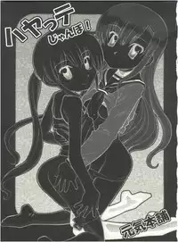 [Genki Honpo (Daifuku Keiji, Saranoki Chikara)] Hayate Jumbo! (Hayate no Gotoku!)