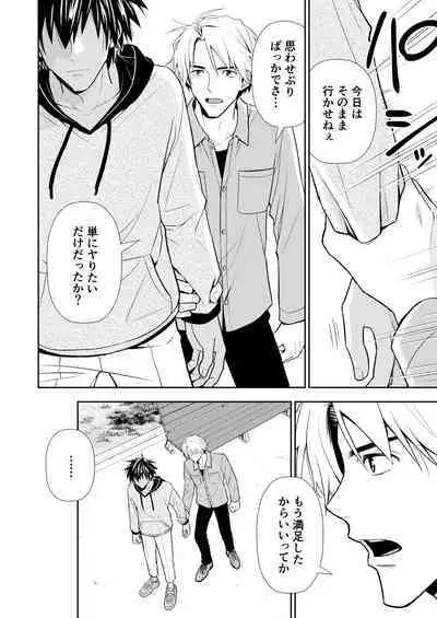 イトシテ片想い