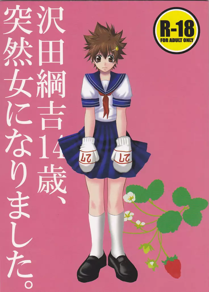 Sawada tsunayoshi 14-sai, totsuzen on'na ni narimashita.) sample