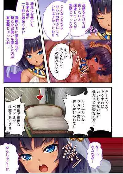 褐色女王ご降臨！服従まぐわい伝記 ～転生ツンデレ娘、ぬるぬるマッサージで発情中～ モザイクコミック総集編