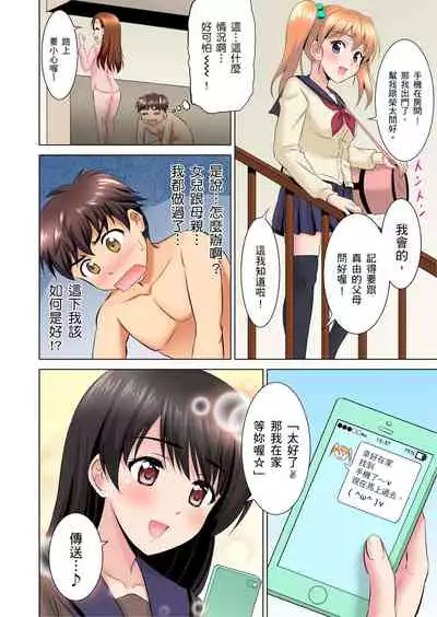 小哥～想不想嚐嚐…母女丼的滋味？ＪＫ和人妻竟搶著跟我做愛!? 1-8話